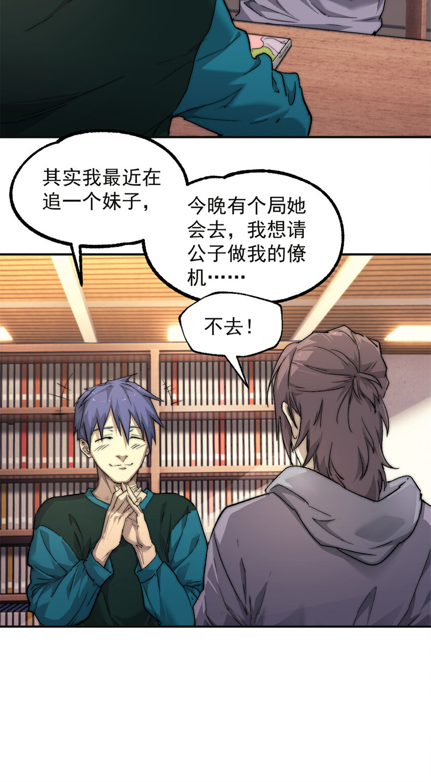 我的一天有48小时大结局漫画,01 时间停止2图