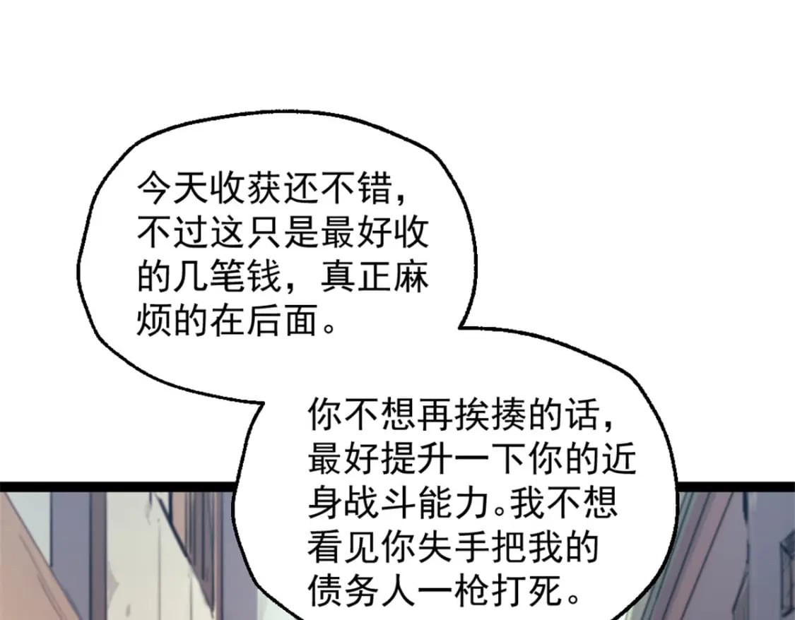 我的一天有48小时大结局漫画,68 收债人1图