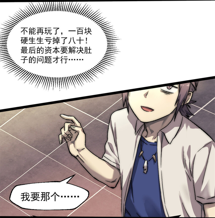 我的一天有48小时大结局漫画,23 幸运兔脚1图