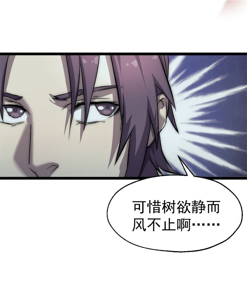 我的一天有48小时大结局漫画,30 仇家上门1图