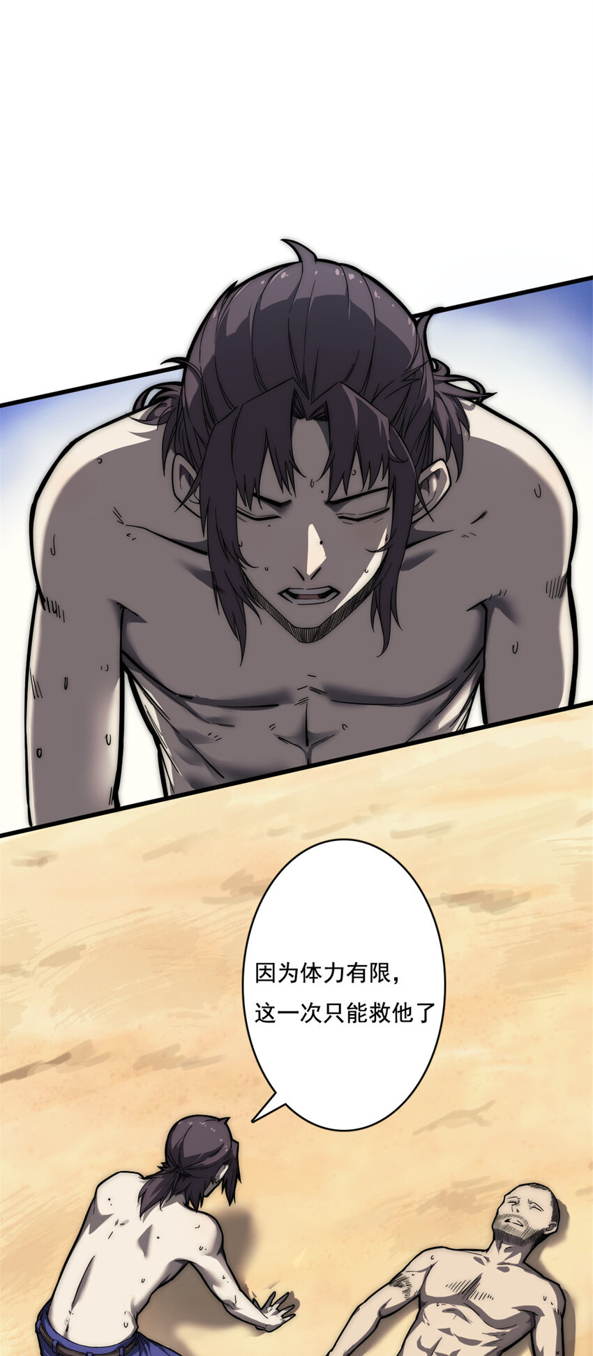 我的一天有48小时大结局漫画,09 NPC幸存者1图