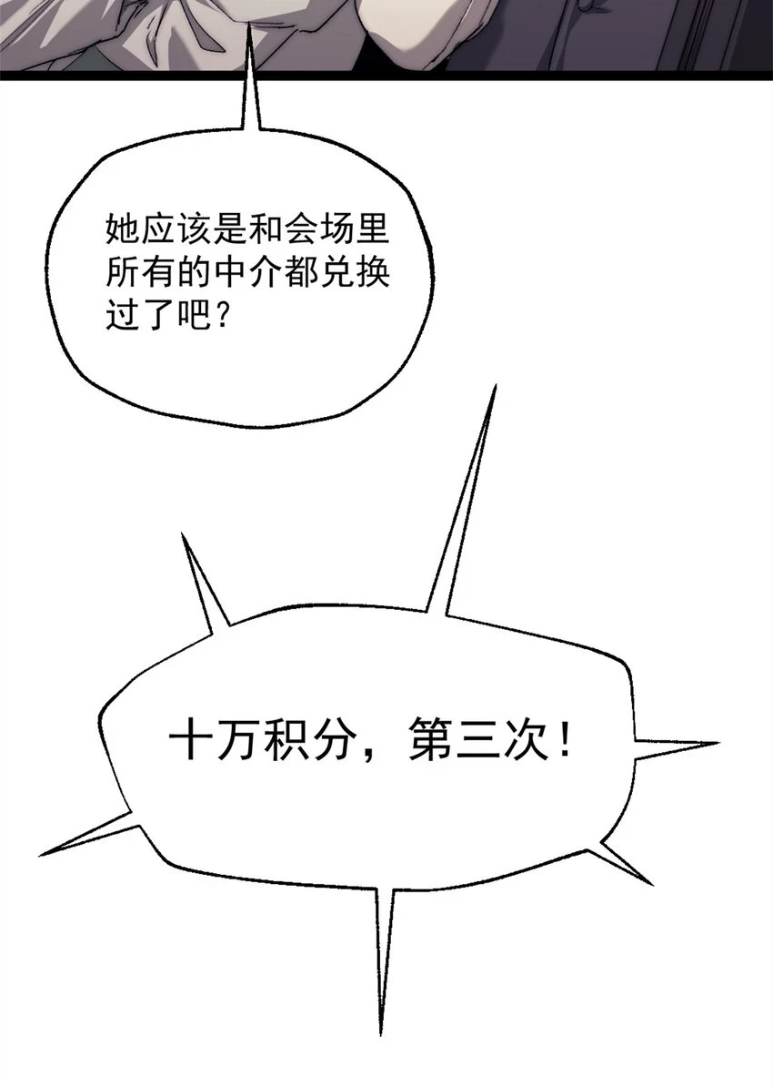 我的一天有48小时txt漫画,62 大闹拍卖会的女人2图