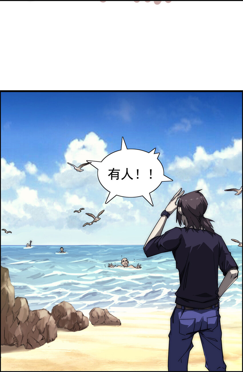 我的一天有48小时大结局漫画,09 NPC幸存者2图