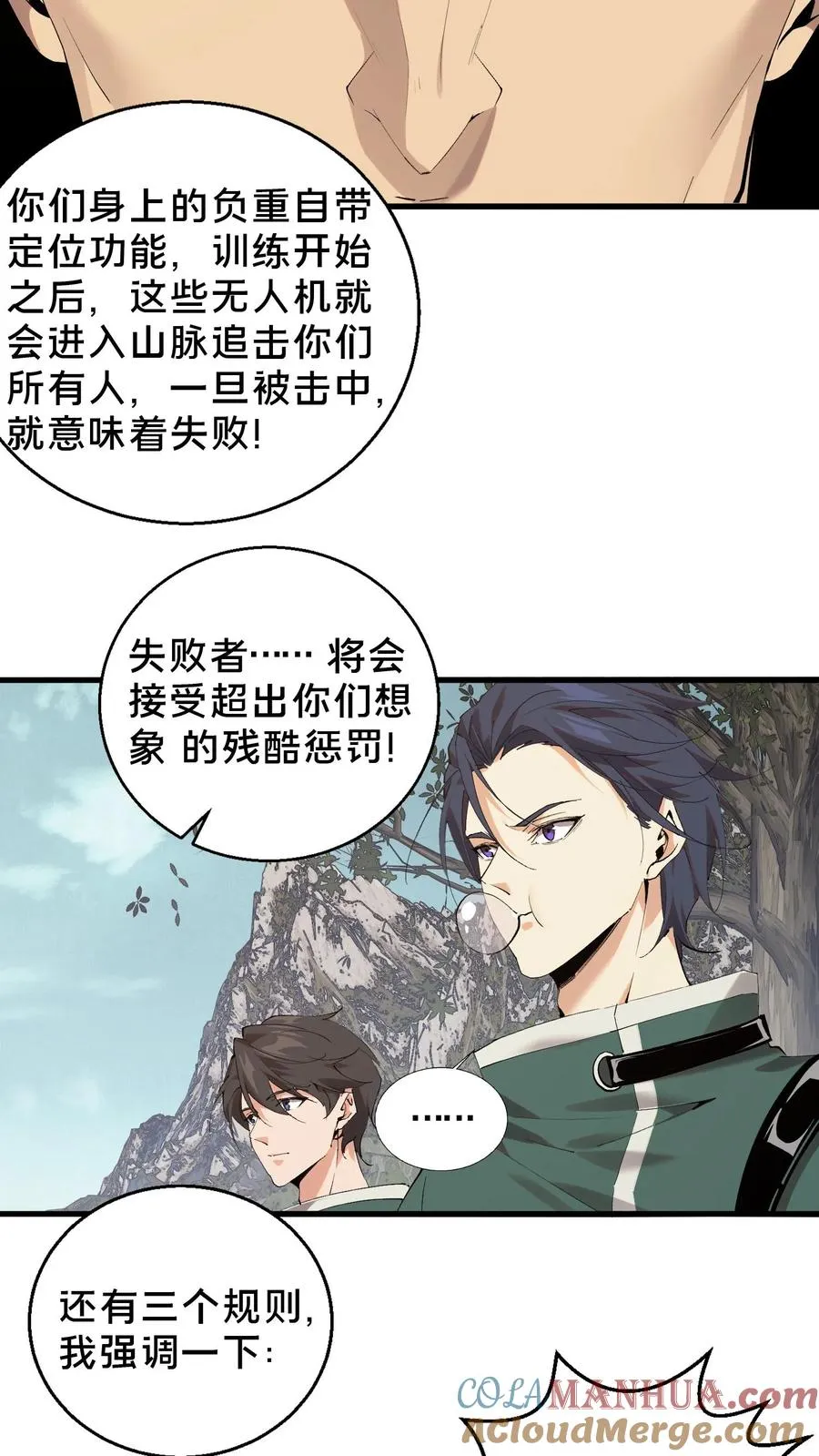 我在精神病院学斩神漫画,第67话 津南山1图