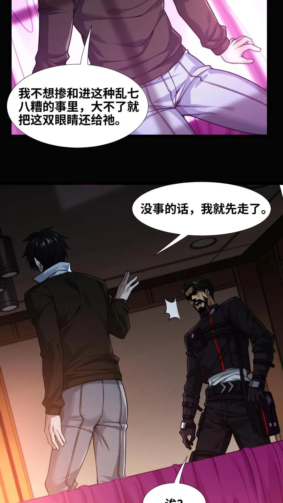 我在精神病院学斩神漫画,第9话 对不起，我不能2图