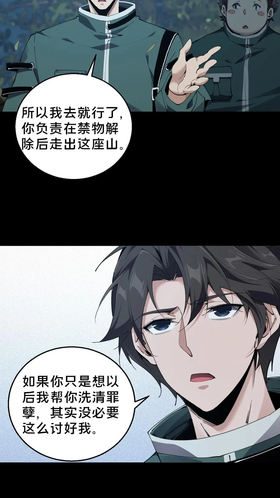 我在精神病院学斩神漫画,第71话 你创造了奇迹2图