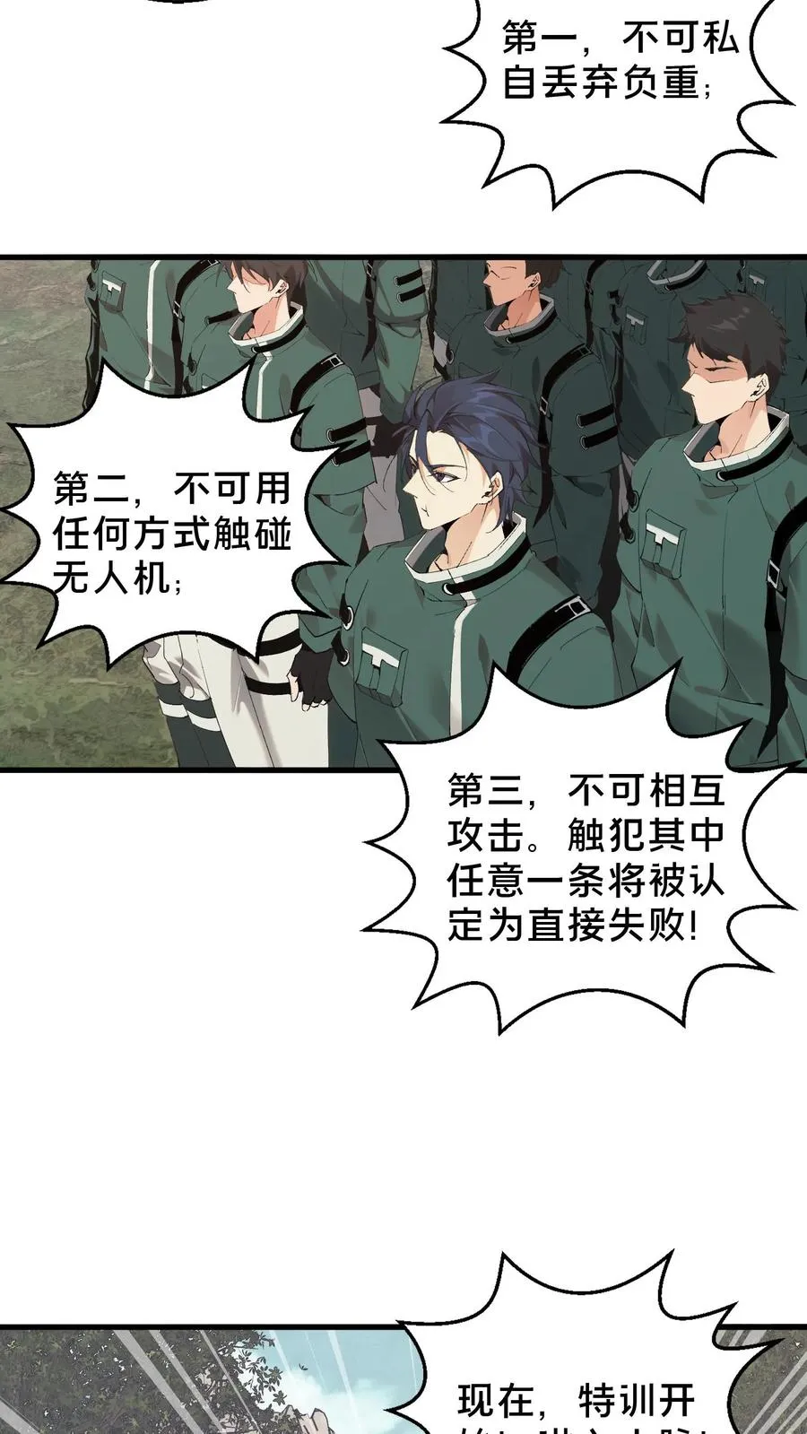 我在精神病院学斩神漫画,第67话 津南山2图