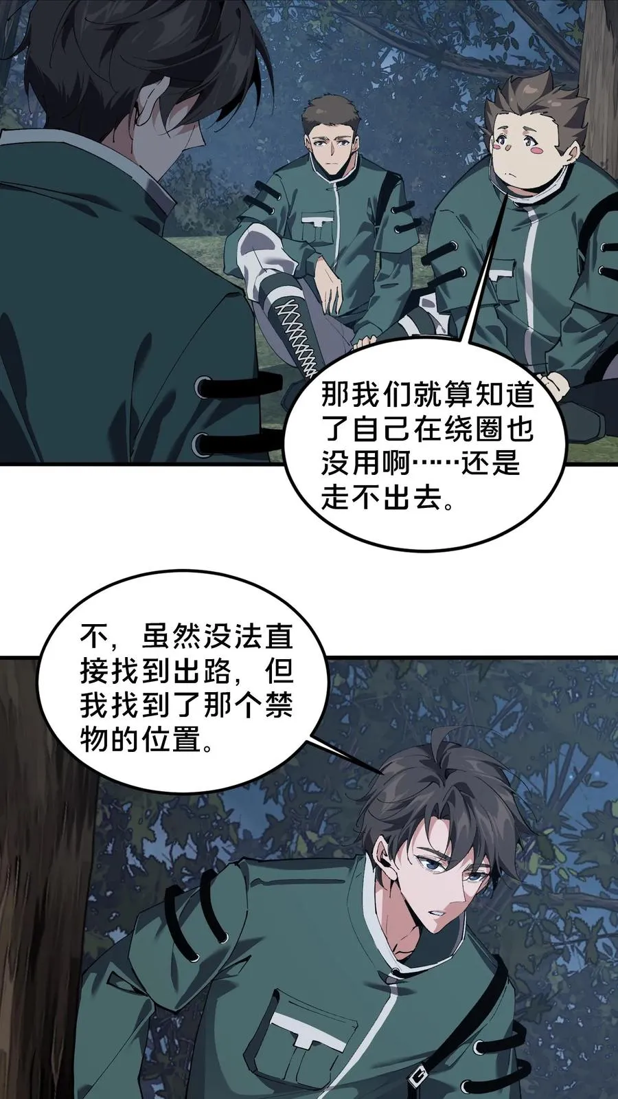 我在精神病院学斩神漫画,第70话 战争的出路2图