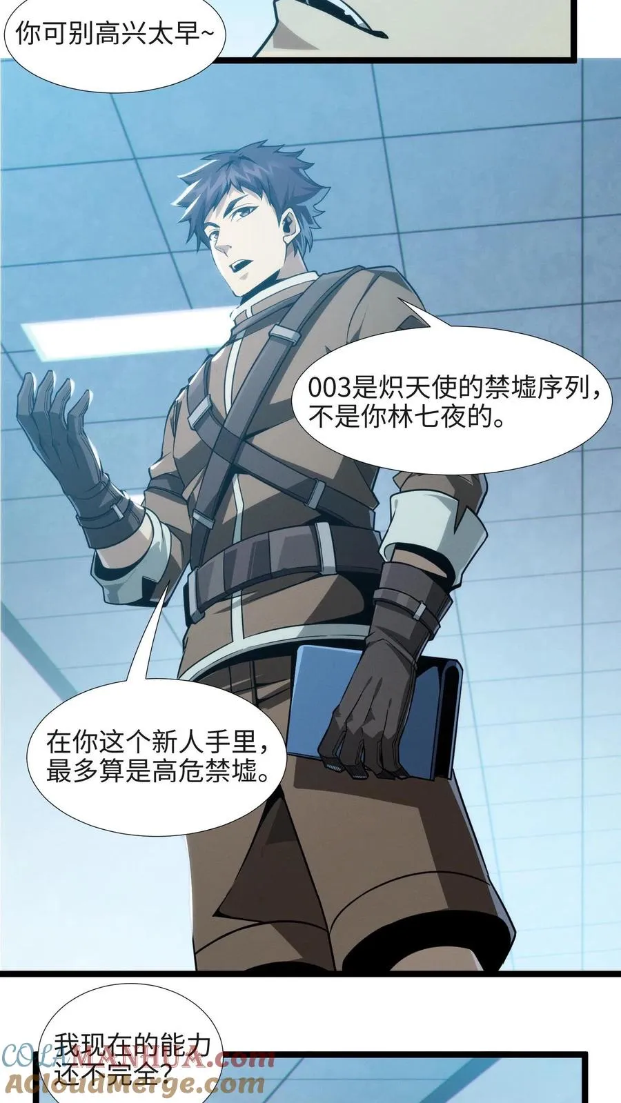我在精神病院学斩神漫画,第26话 禁墟小课堂1图