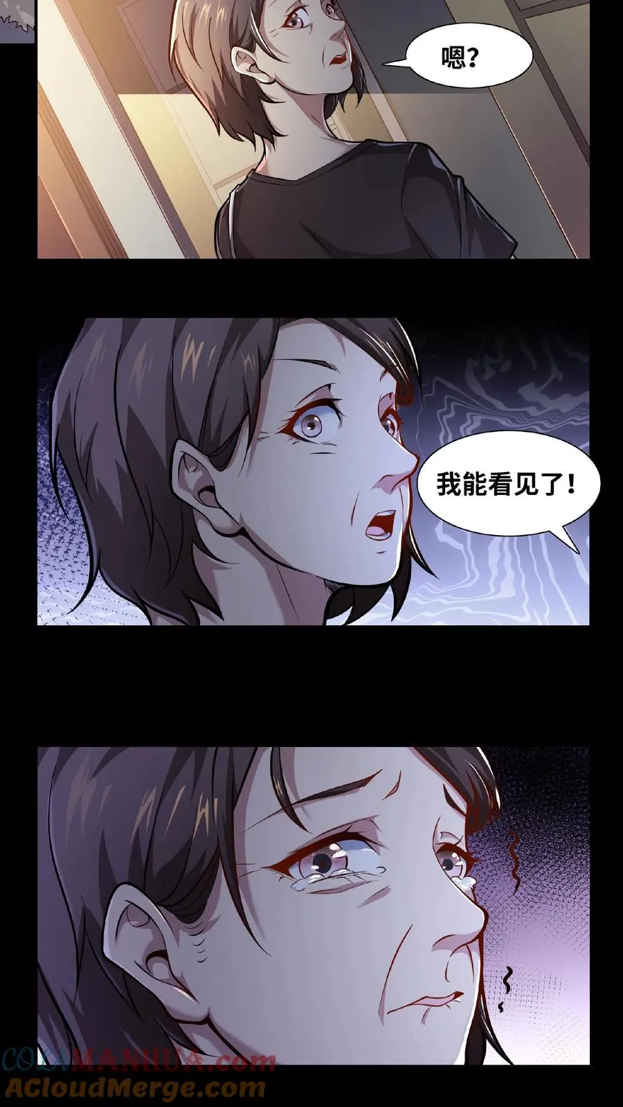 我在精神病院学斩神漫画,第11话 我，能看见了1图