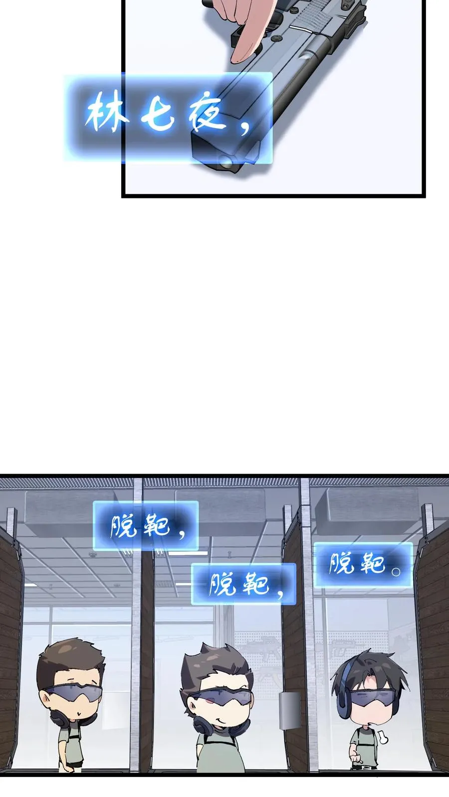 我在精神病院学斩神漫画,第103话 顾教官的病2图