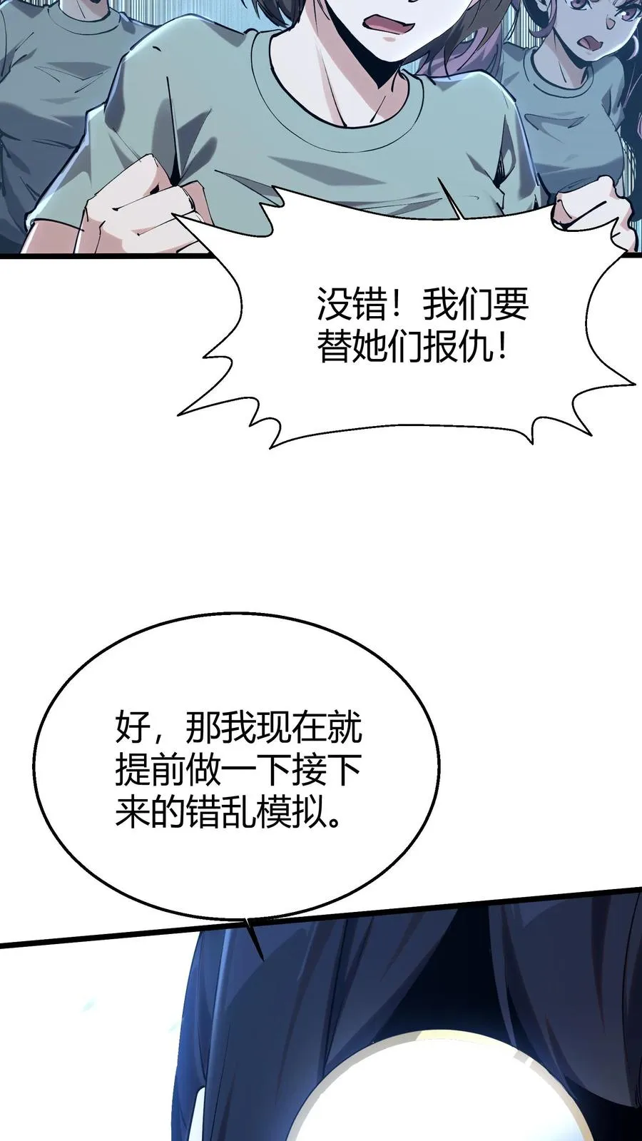 我在精神病院学斩神漫画,第113话 猎杀2图