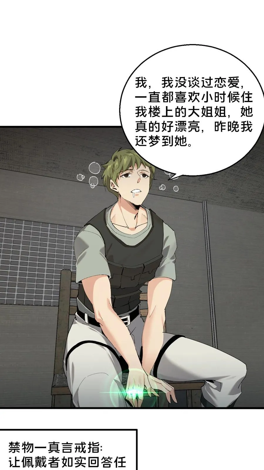 我在精神病院学斩神漫画,第67话 津南山2图