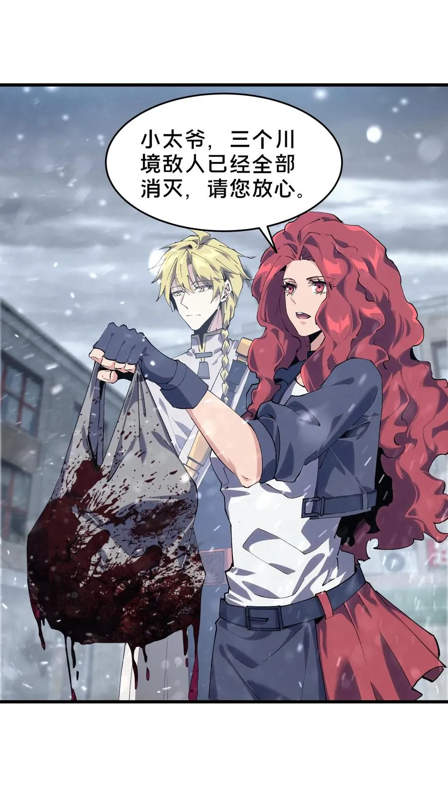我在精神病院学斩神漫画,第92话 暗桩1图