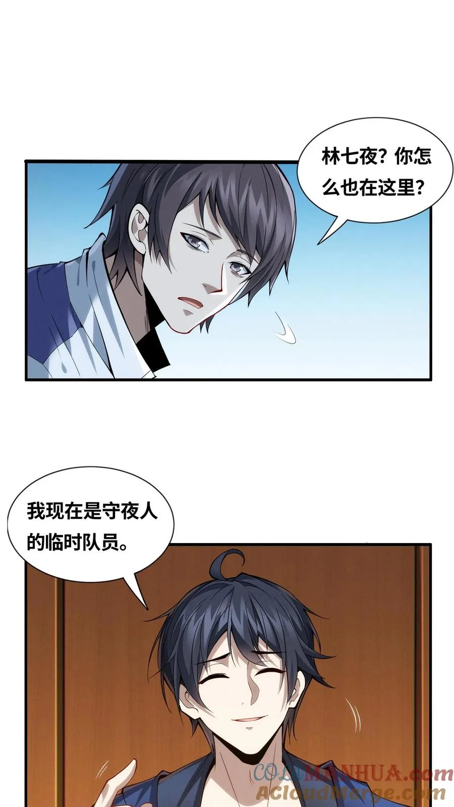 我在精神病院学斩神漫画,第29话 吃了又没吃？1图