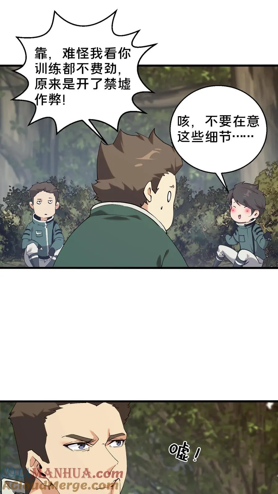 我在精神病院学斩神漫画,第67话 津南山1图