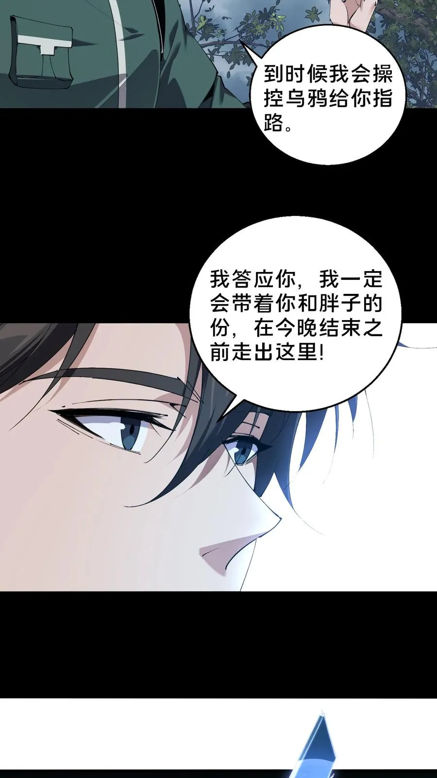 我在精神病院学斩神漫画,第71话 你创造了奇迹2图