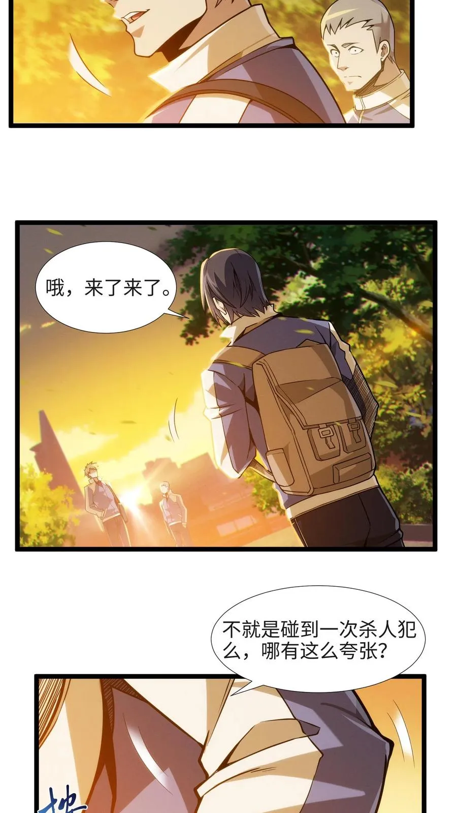我在精神病院学斩神漫画,第27话 放学后女学生和教导主任的秘密约会？2图