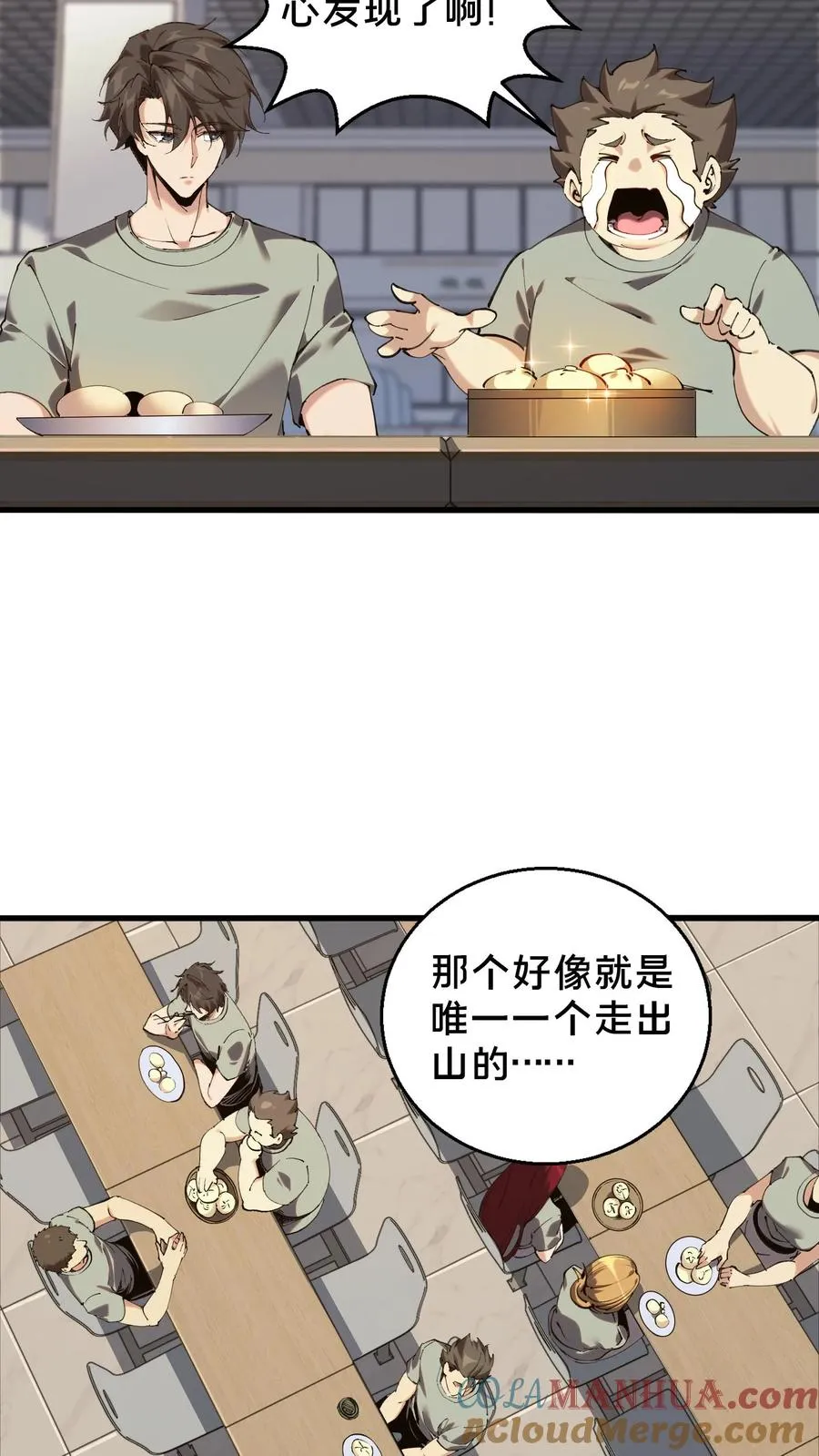 我在精神病院学斩神漫画,第72话 蔚蓝之心1图