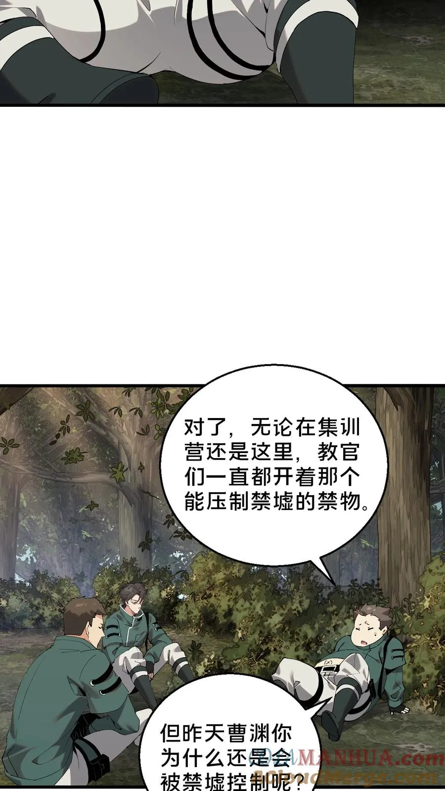 我在精神病院学斩神漫画,第67话 津南山1图