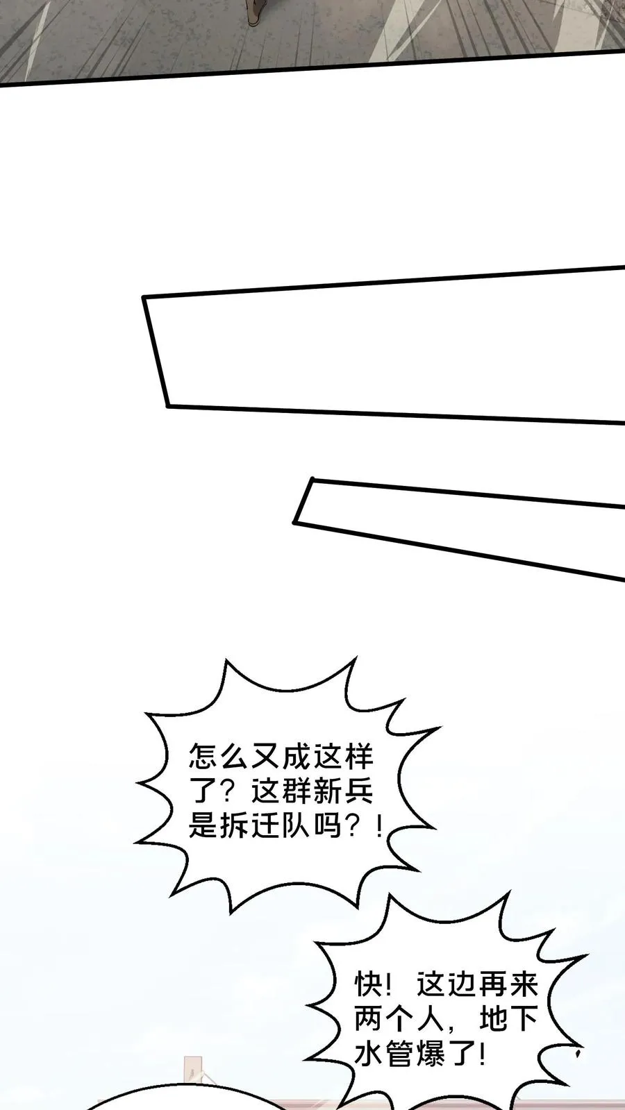 我在精神病院学斩神漫画,第66话 叹息之旅2图