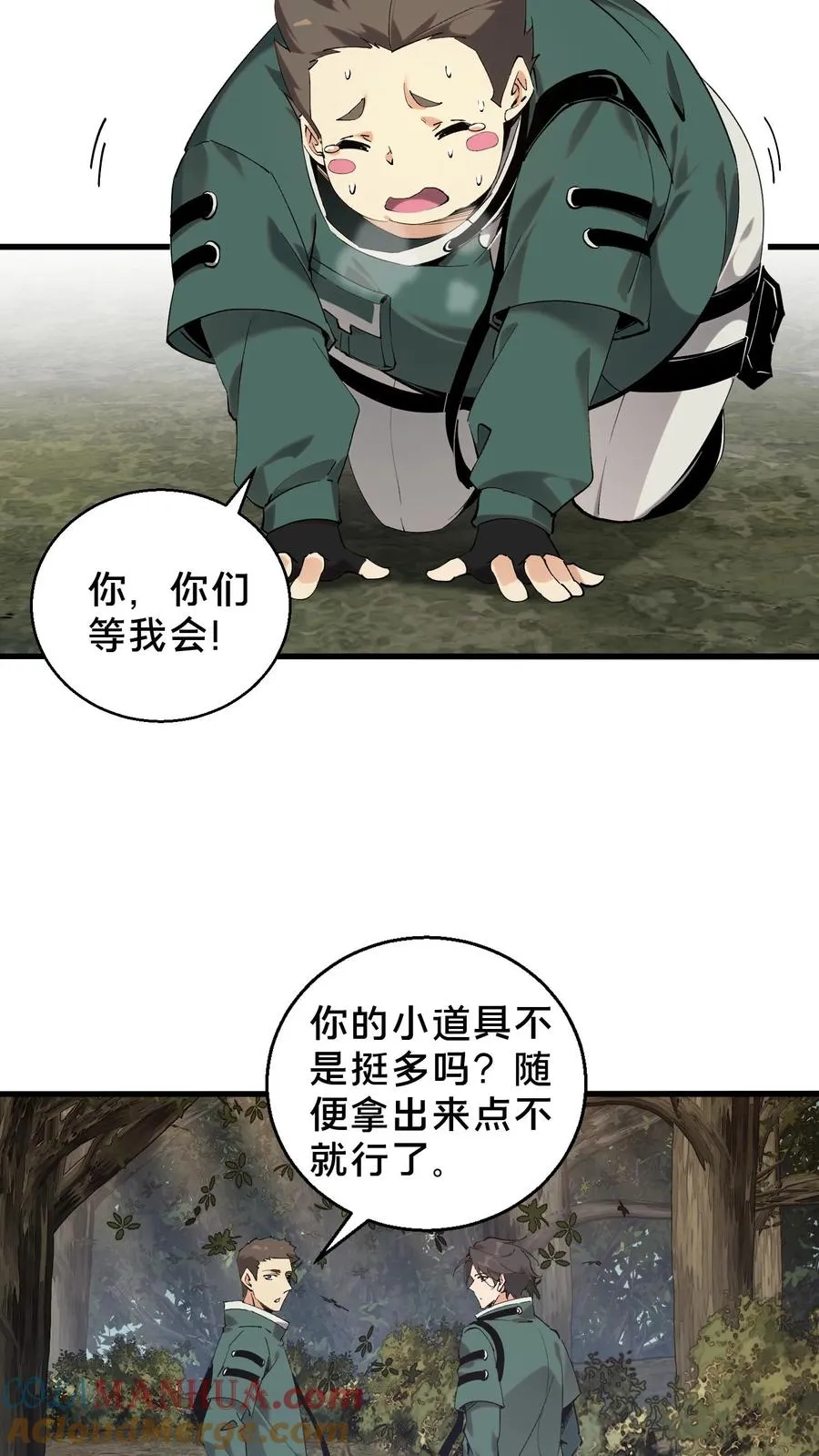 我在精神病院学斩神漫画,第67话 津南山1图