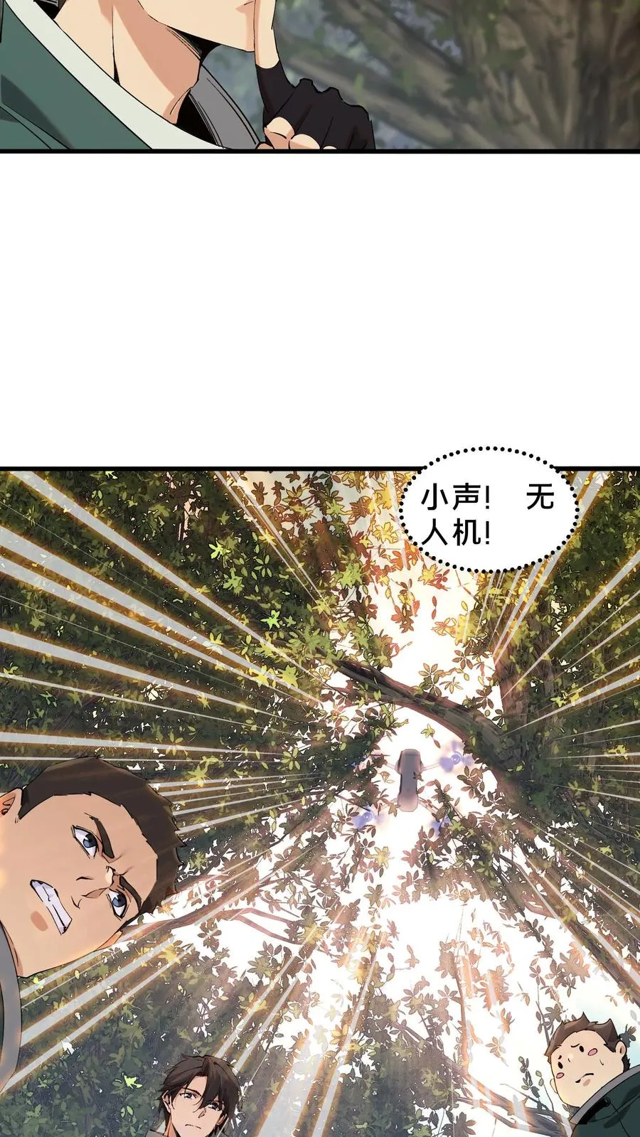 我在精神病院学斩神漫画,第67话 津南山2图