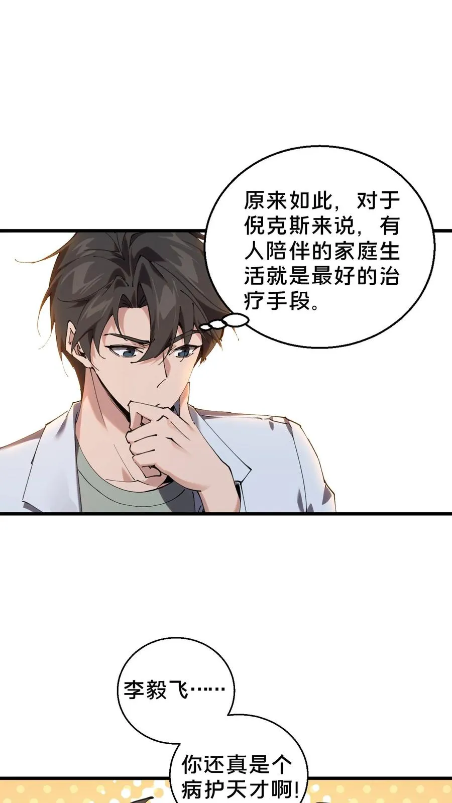 我在精神病院学斩神漫画,第73话 至暗神墟2图