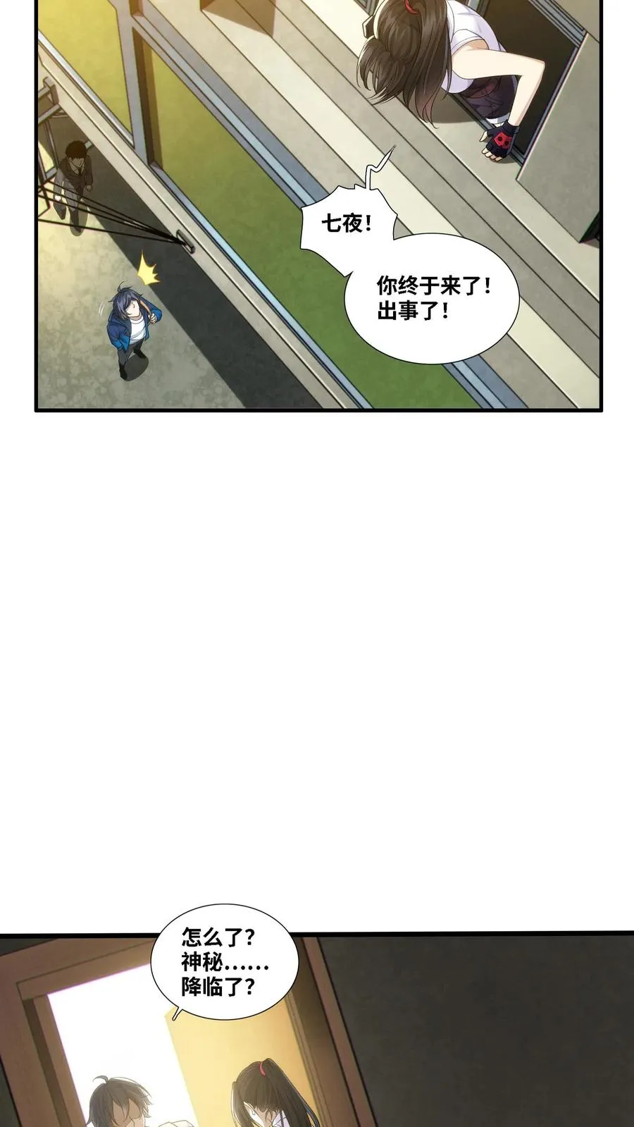 我在精神病院学斩神漫画,第29话 吃了又没吃？2图