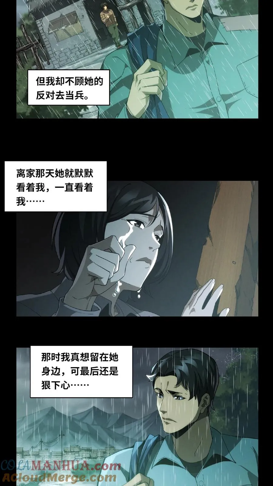 我在精神病院学斩神漫画,第12话 选择1图