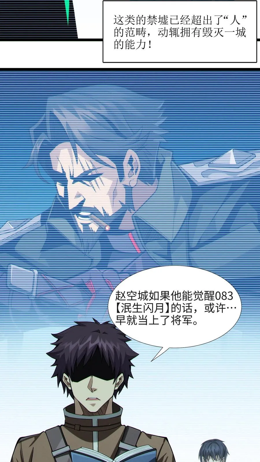 我在精神病院学斩神漫画,第26话 禁墟小课堂2图