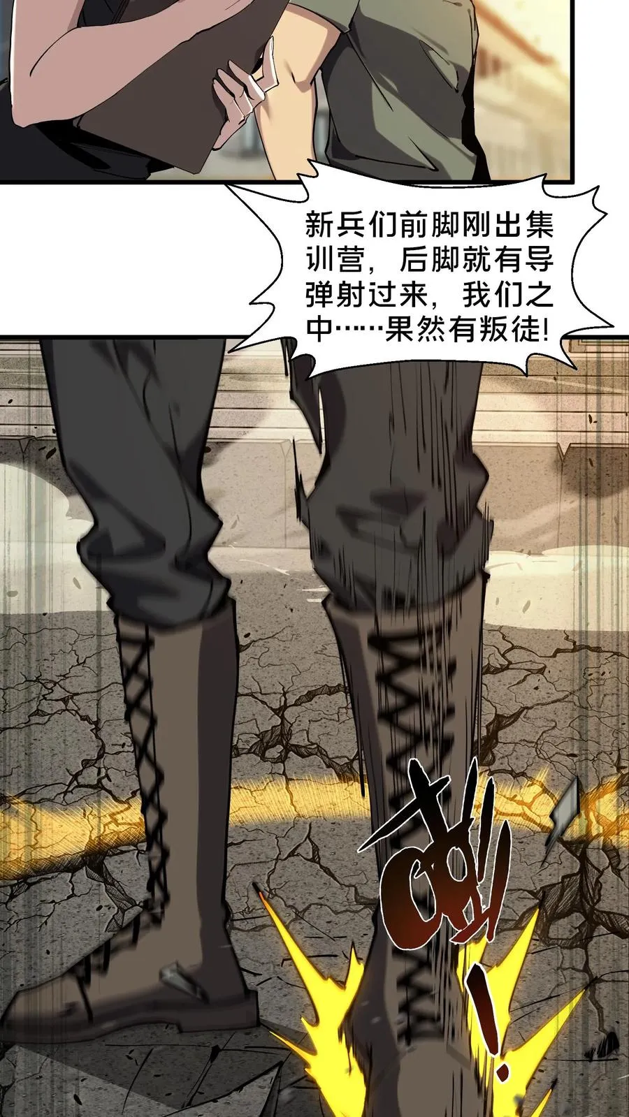 我在精神病院学斩神漫画,第77话 袭击2图