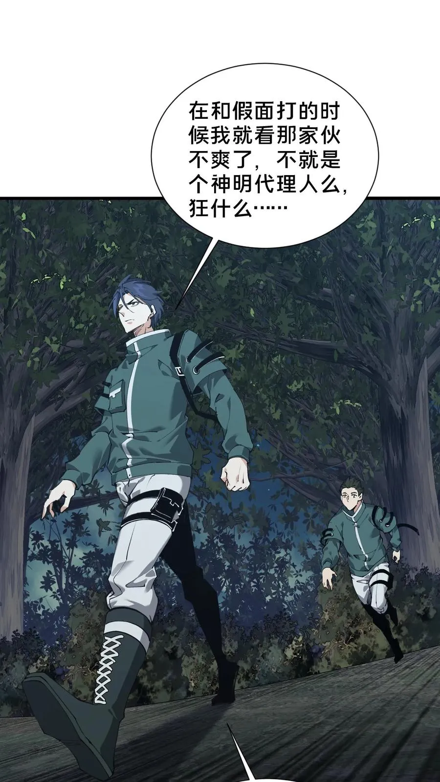 我在精神病院学斩神漫画,第69话 你沈哥来救你了！2图