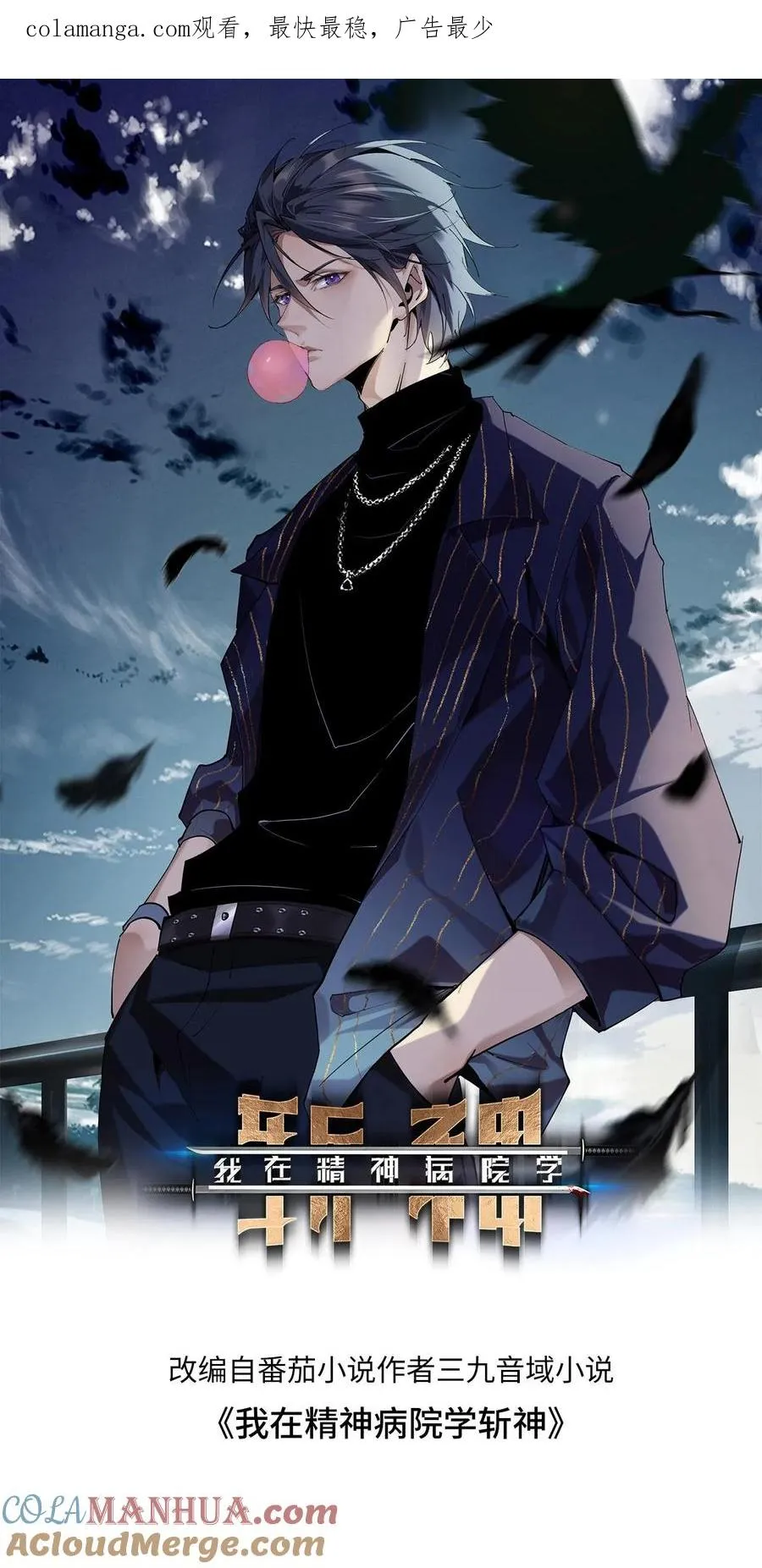 我在精神病院学斩神漫画,第92话 暗桩1图