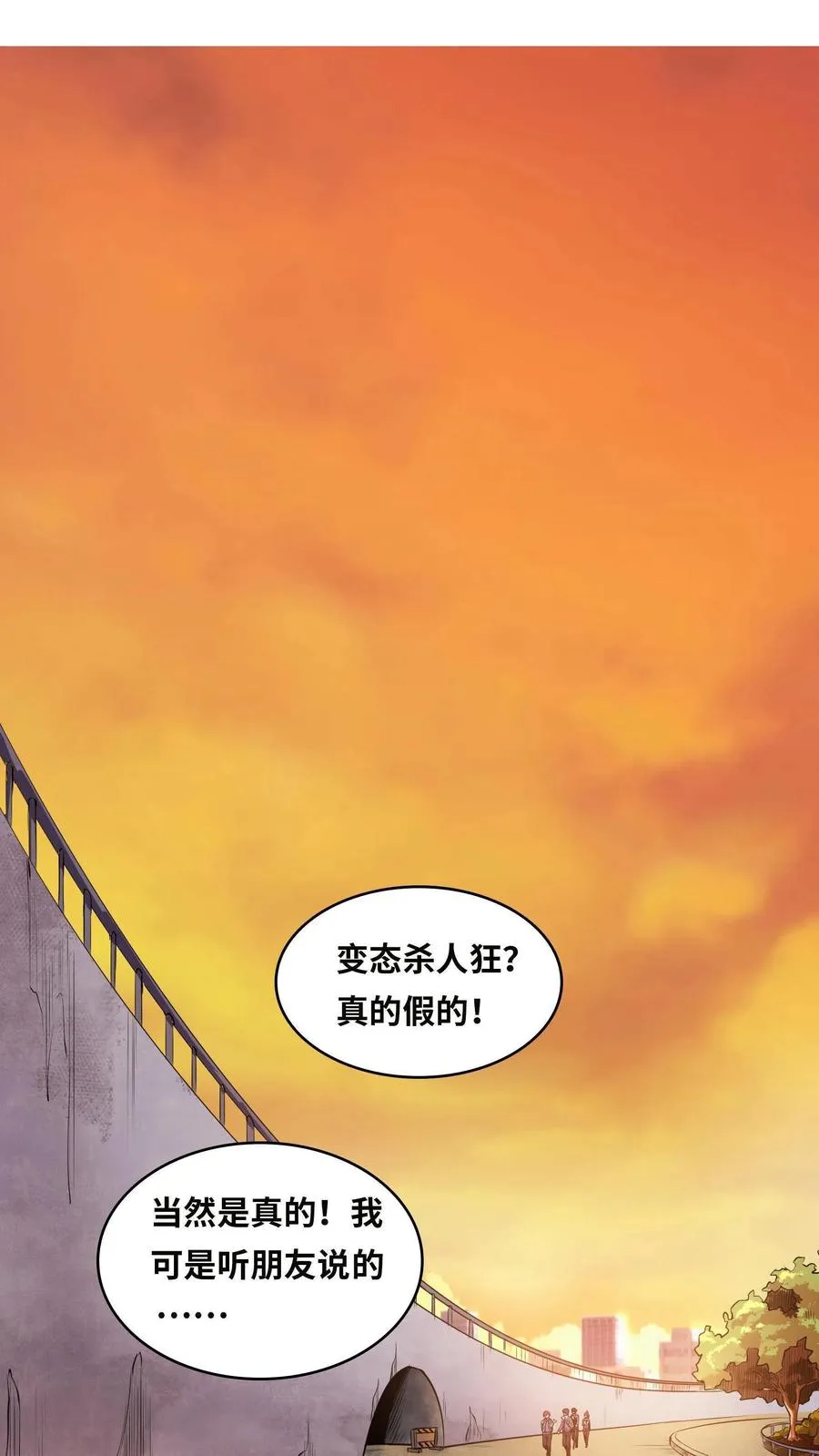 我在精神病院学斩神漫画,第3话 我不服！2图