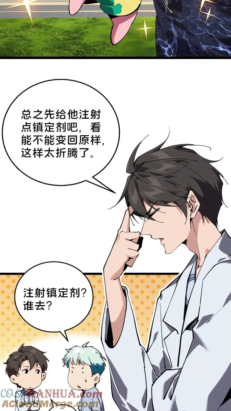 我在精神病院学斩神漫画,第86话 暗中人1图