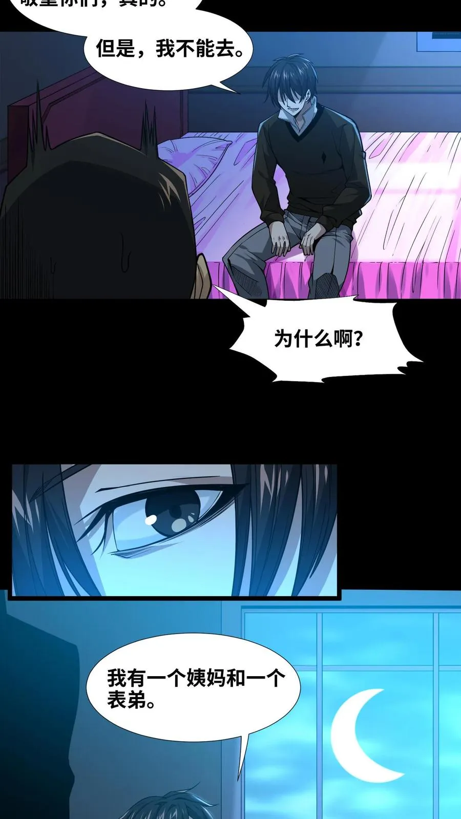 我在精神病院学斩神漫画,第9话 对不起，我不能2图