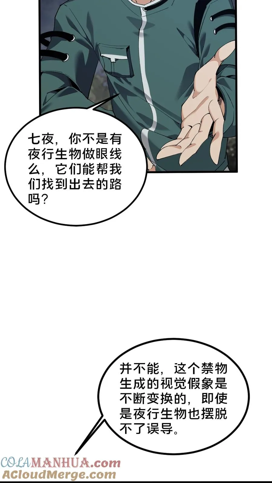 我在精神病院学斩神漫画,第70话 战争的出路1图