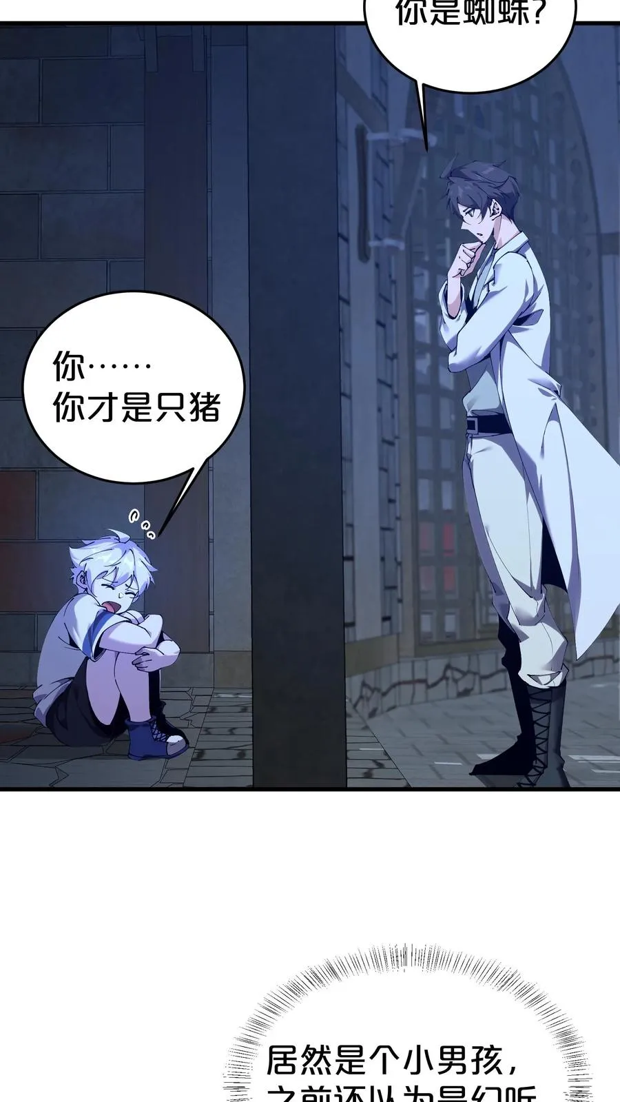 我在精神病院学斩神漫画,第116话 新护工1图