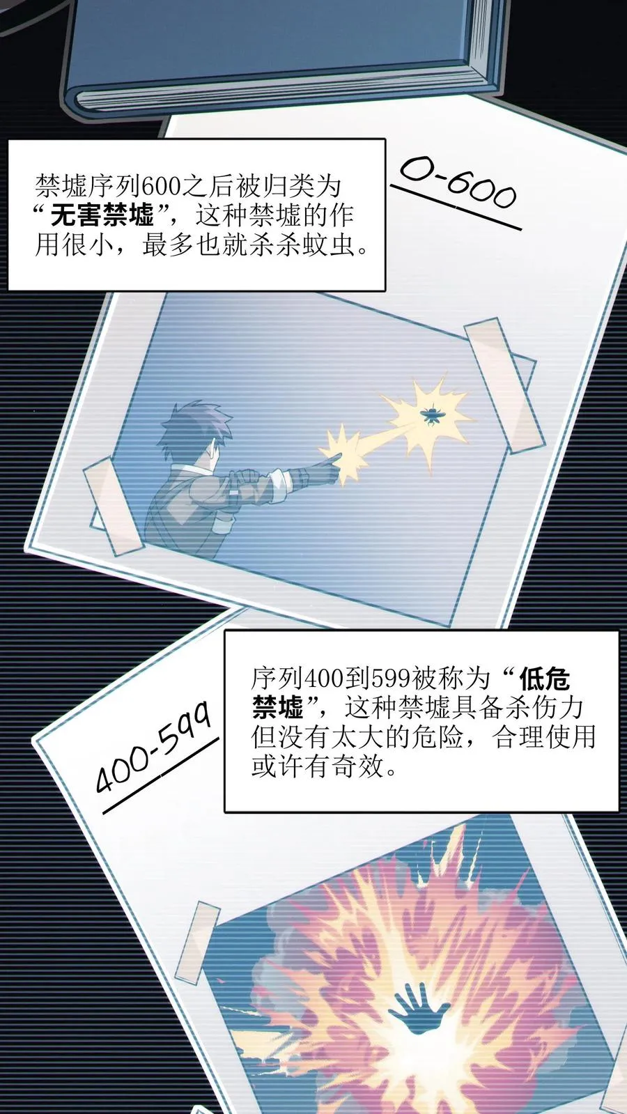 我在精神病院学斩神漫画,第26话 禁墟小课堂2图