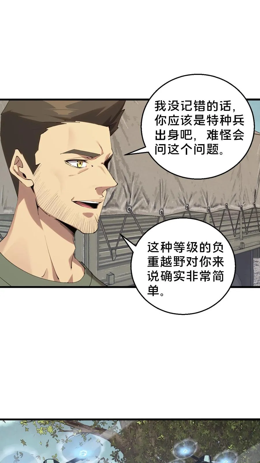 我在精神病院学斩神漫画,第67话 津南山2图