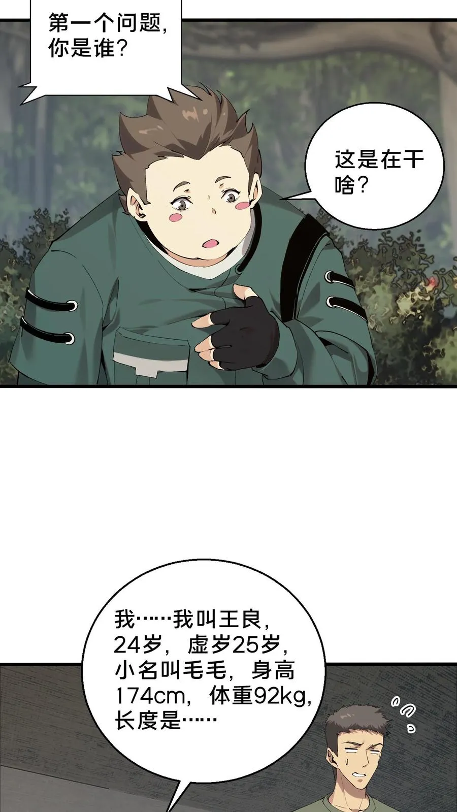 我在精神病院学斩神漫画,第67话 津南山2图