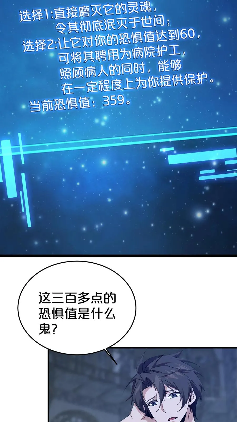 我在精神病院学斩神漫画,第116话 新护工2图