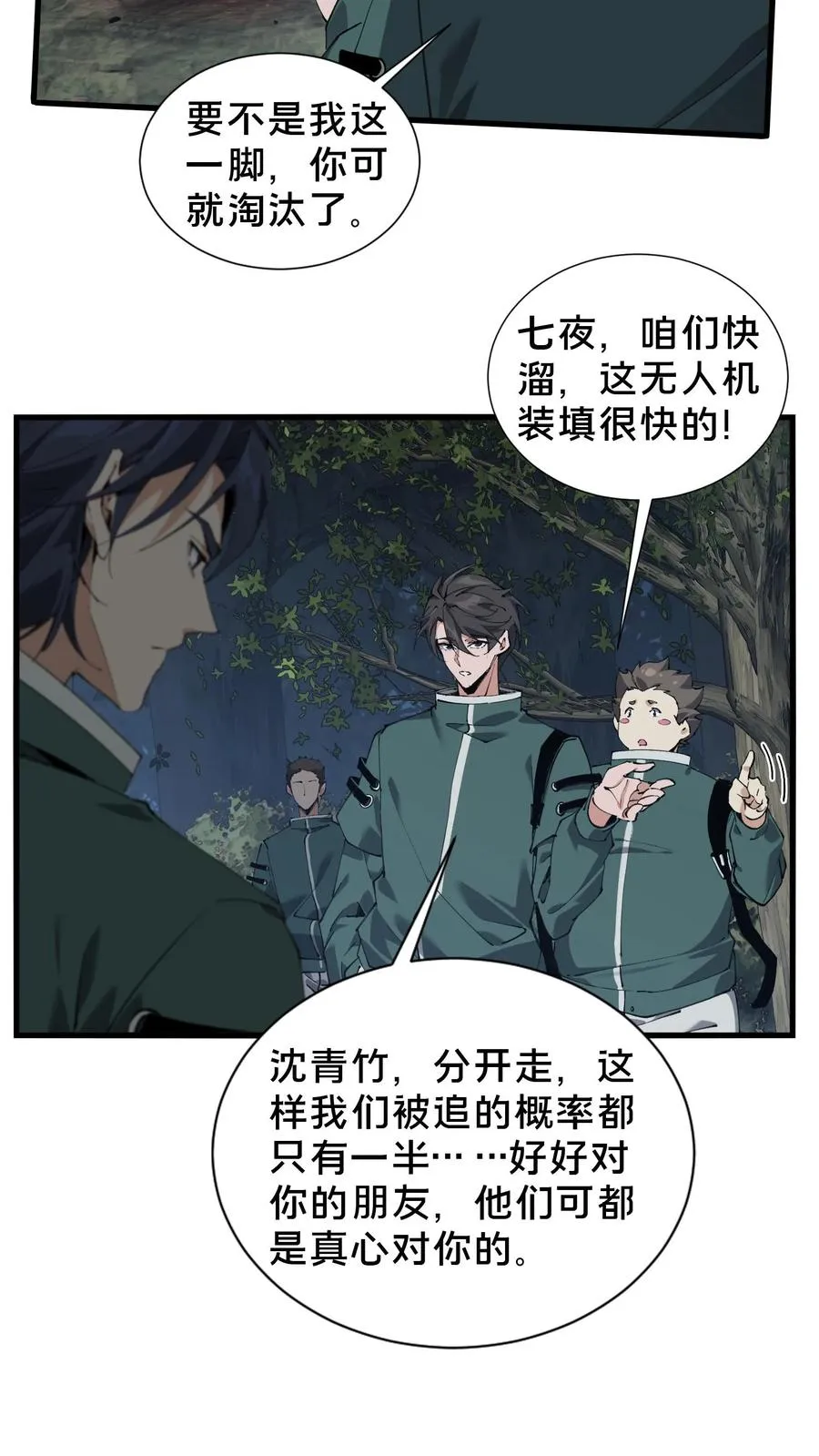 我在精神病院学斩神漫画,第69话 你沈哥来救你了！2图