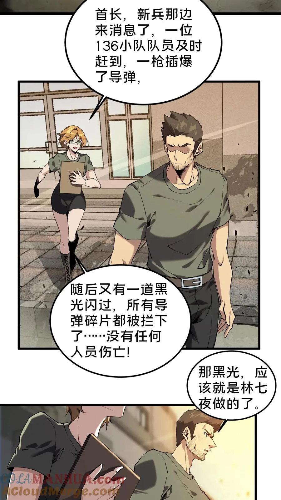 我在精神病院学斩神漫画,第77话 袭击1图