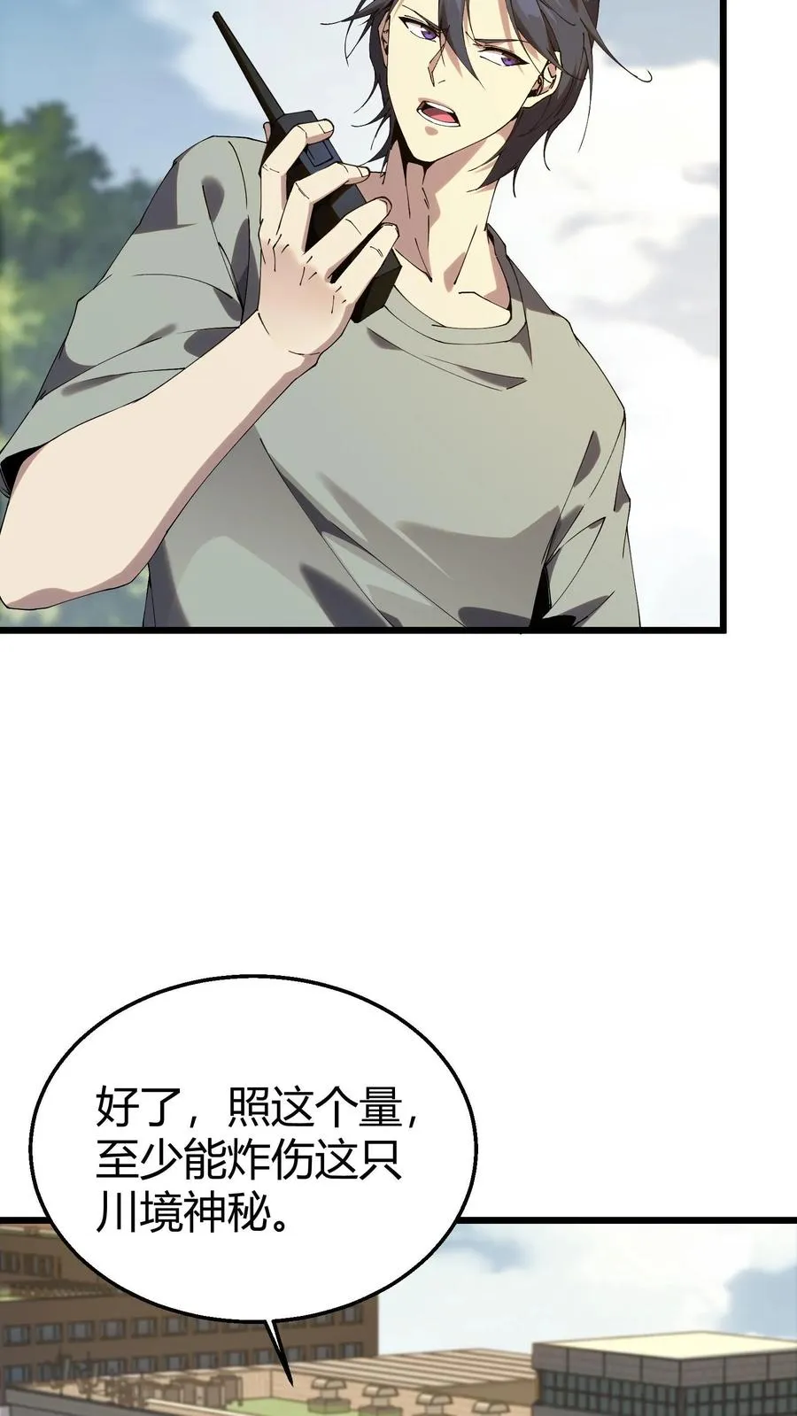 我在精神病院学斩神漫画,第114话 这只蜘蛛明明超强却过于胆小2图