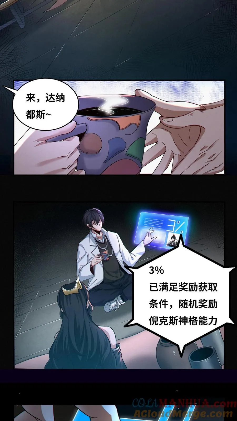 我在精神病院学斩神漫画,第10话 治疗的方法1图