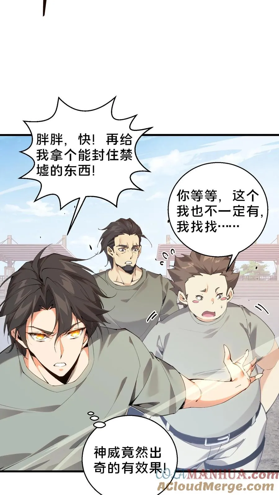 我在精神病院学斩神漫画,第66话 叹息之旅1图