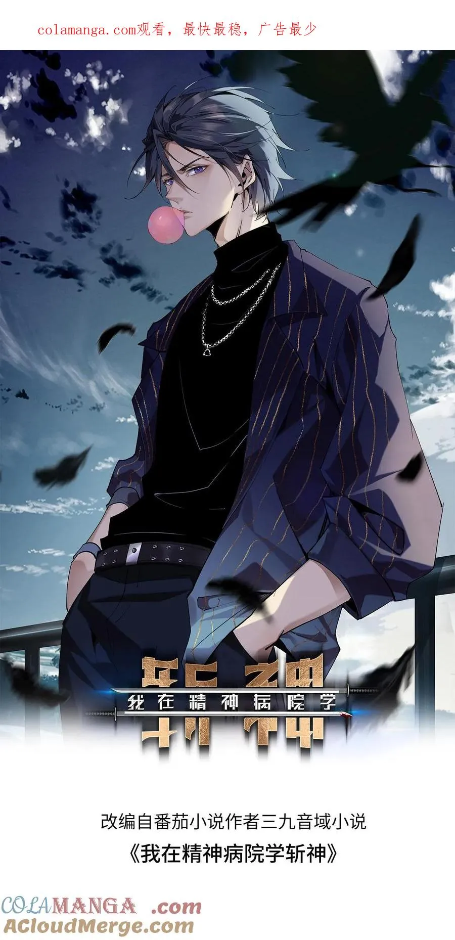 我在精神病院学斩神漫画,第103话 顾教官的病1图