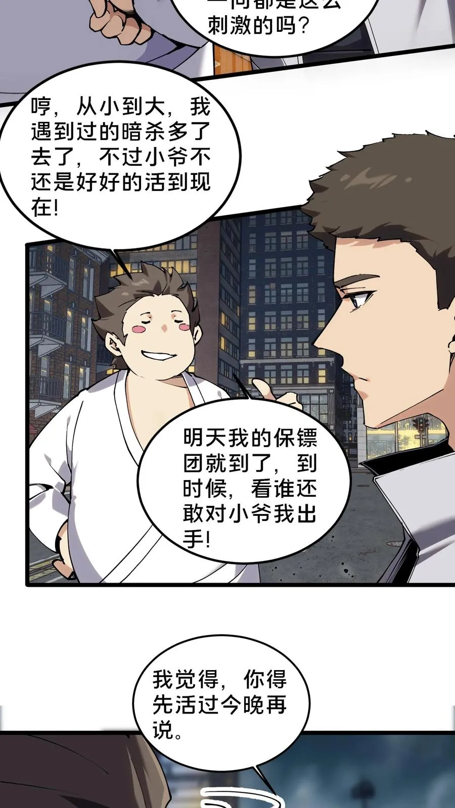 我在精神病院学斩神漫画,第79话 进入无戒空域2图